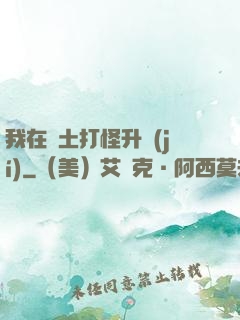 我在廢土打怪升級(jí)